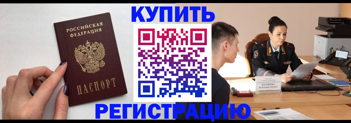 временная регистрация собственник в Тюкалинске